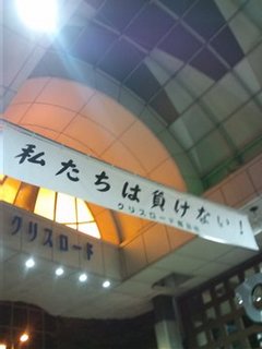 仙台:クリスロード