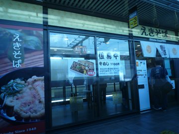 東海道線で西へ向かうと立ち食いそばはどこから薄味に変わるのか Gan Chan Blog